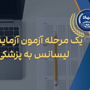 One-stage-of-the-Bachelor-of-Medicine-pilot-exam