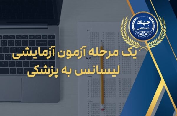One-stage-of-the-Bachelor-of-Medicine-pilot-exam