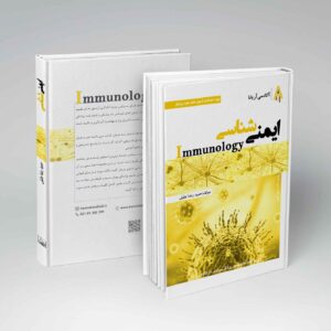 ایمنی