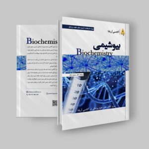 جزوه بیوشیمی
