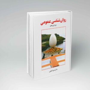 جزوه روانشناسی