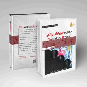 فیزیولوژی
